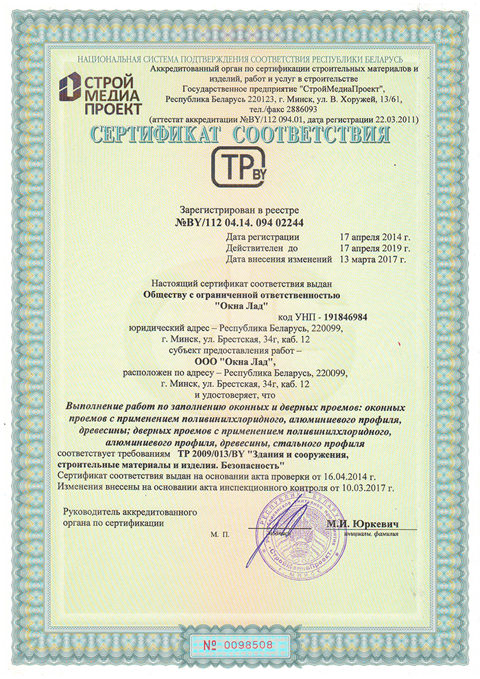 Сертификат на монтаж